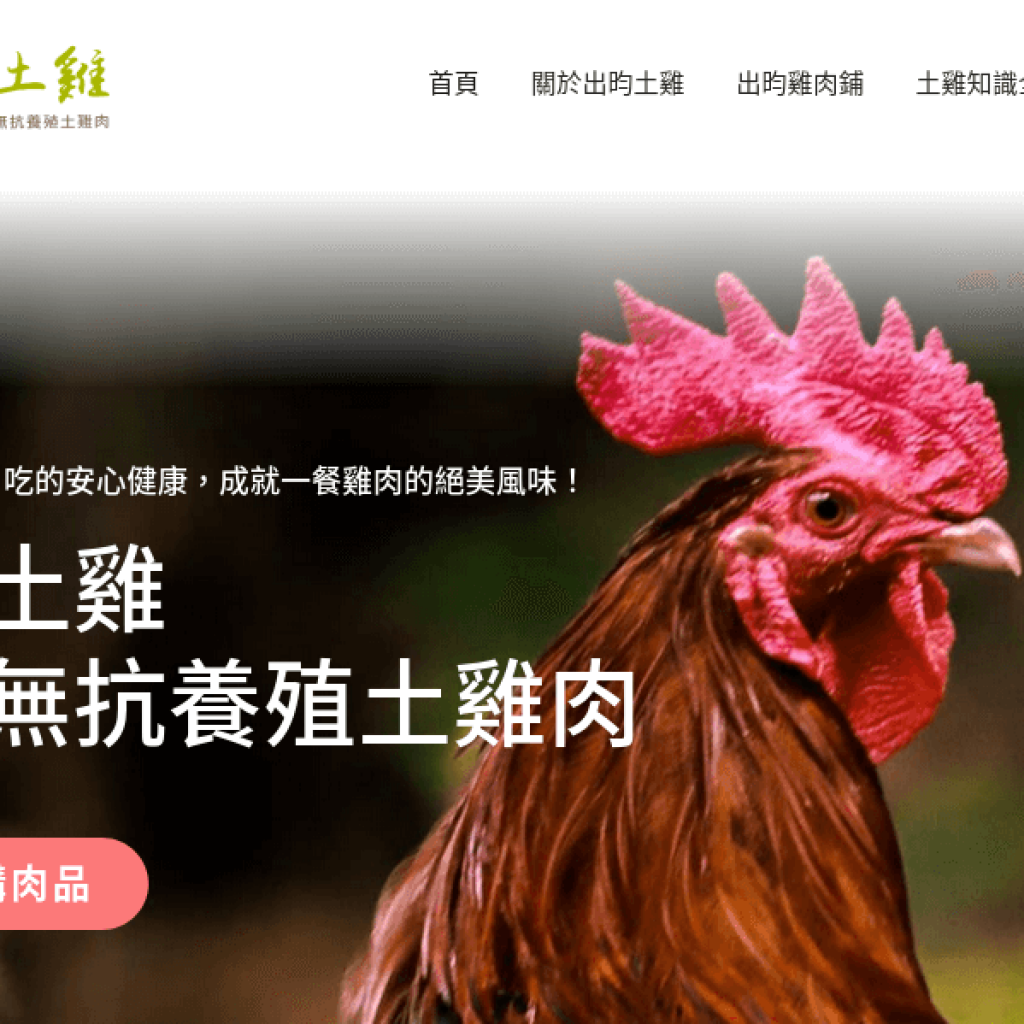 出昀土雞
