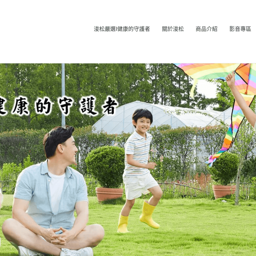 Jun Song 浚松嚴選