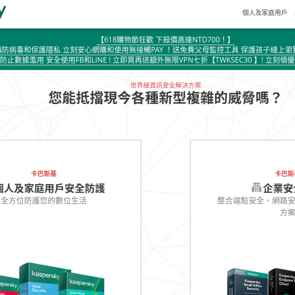 Kaspersky 卡巴斯基