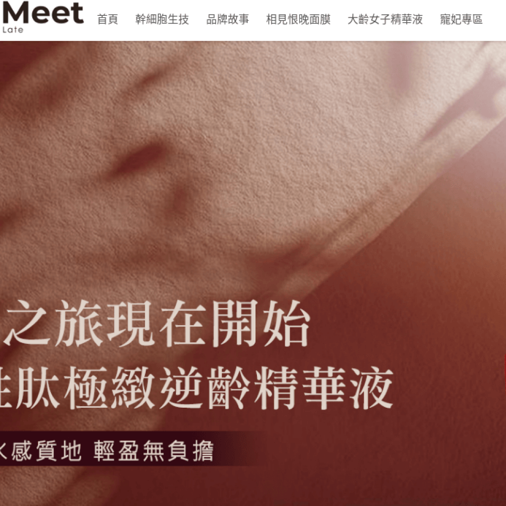 Meet Late 相見恨晚