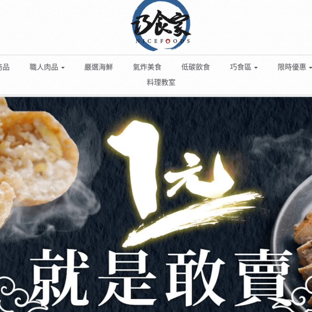 巧食家 NiceFoods