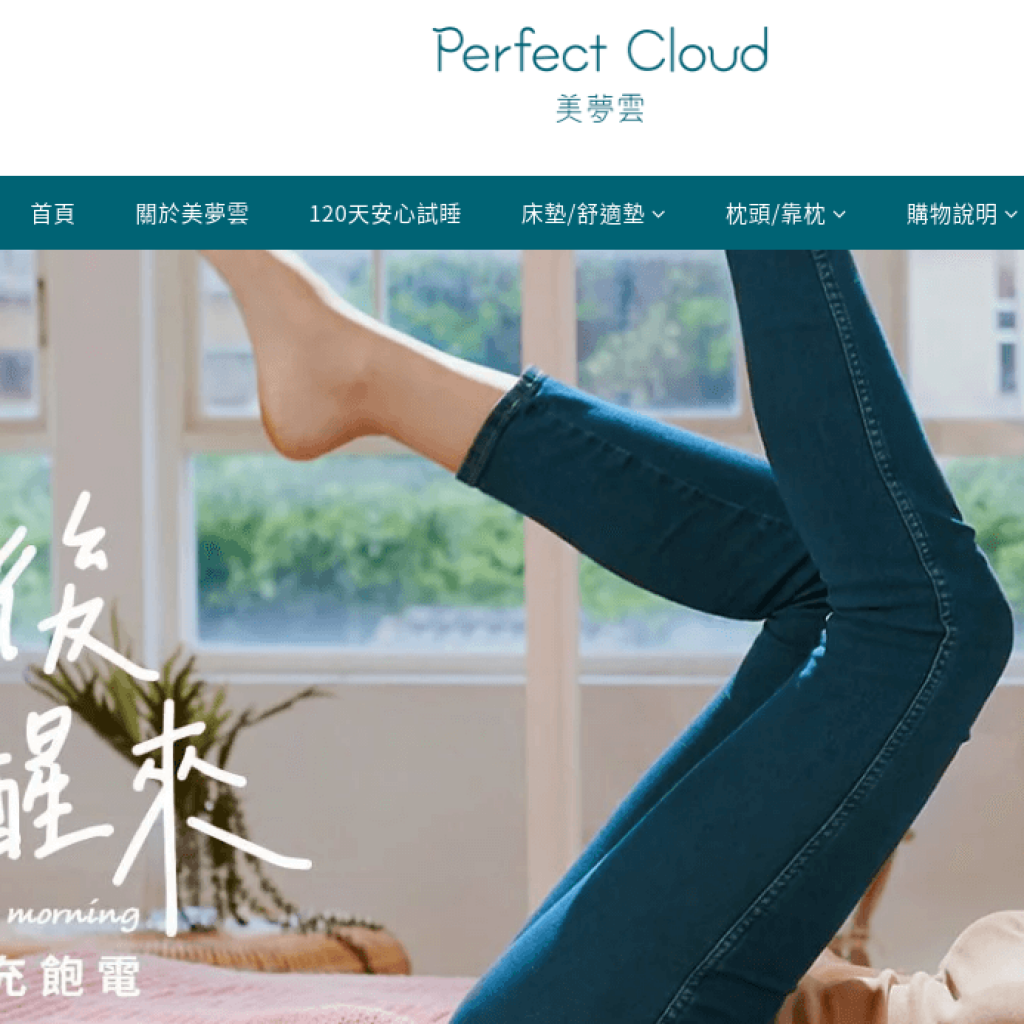 Perfect Cloud 美夢雲