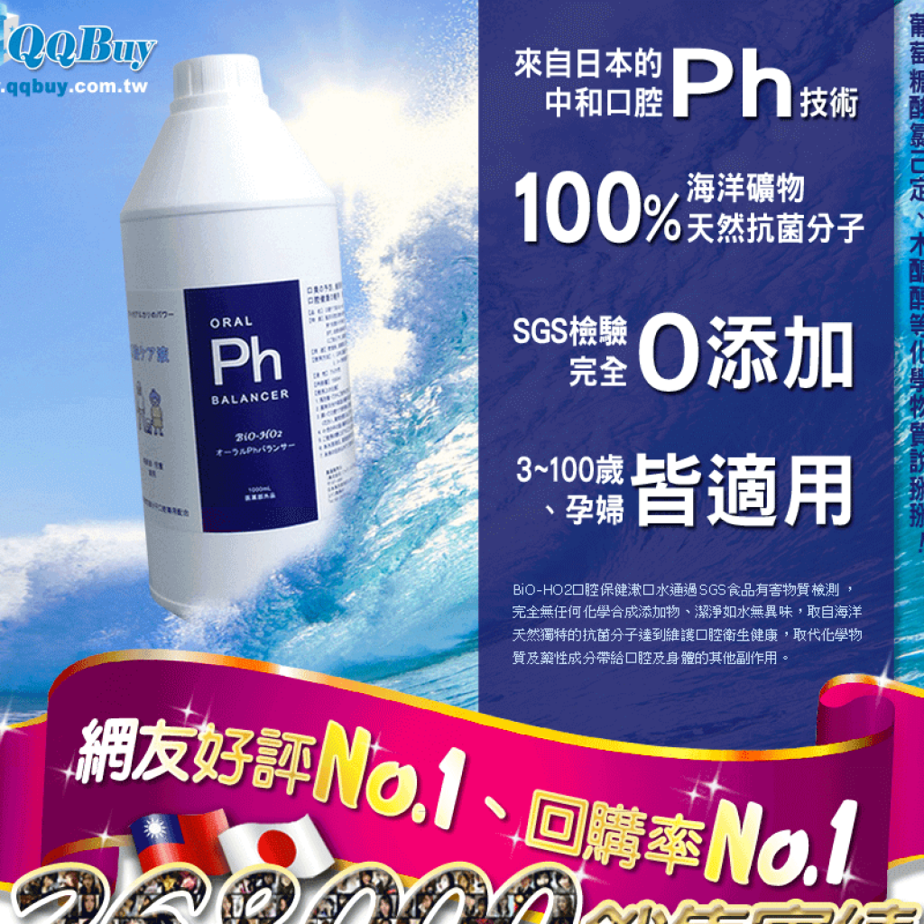 BiO-HO2口腔保健漱口水