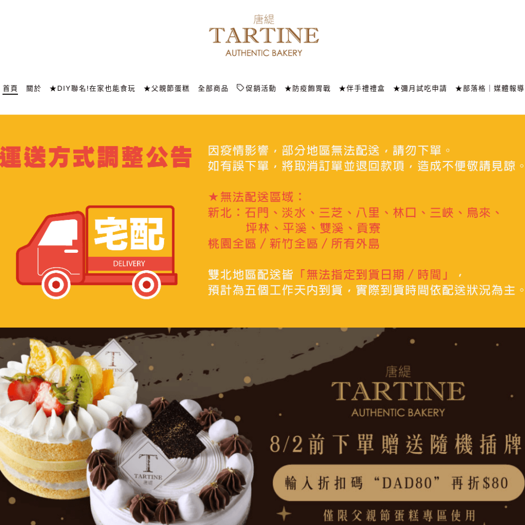 Tartine 唐緹