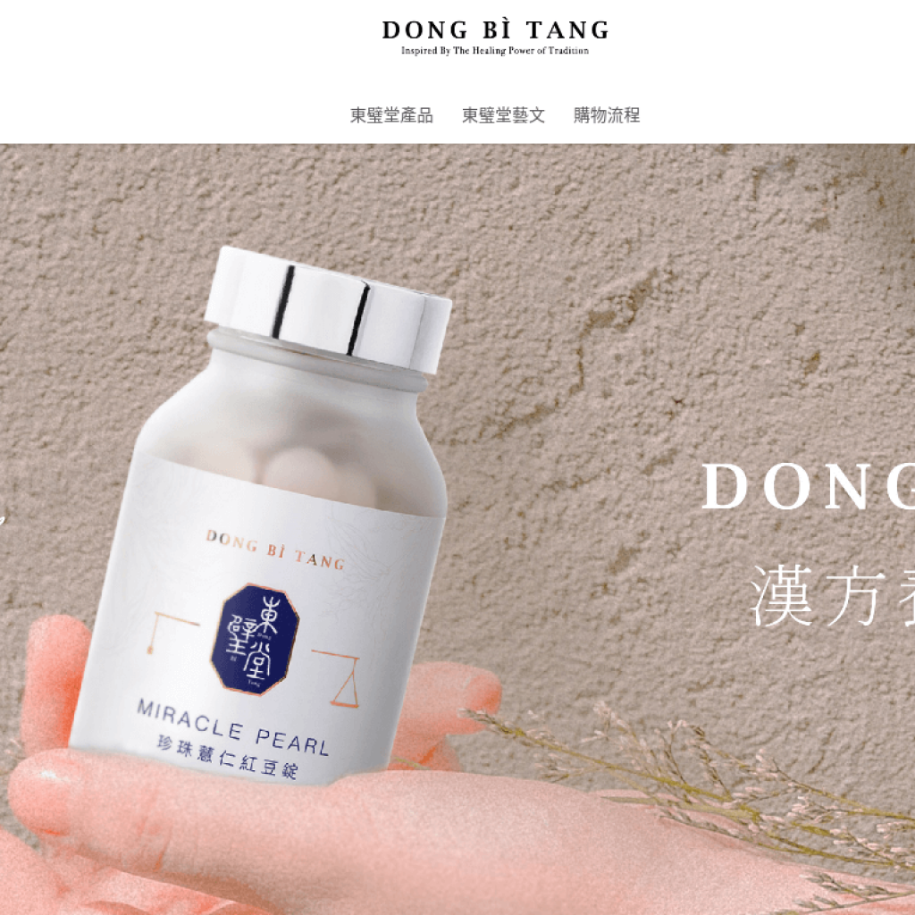 DONG BI TANG 東璧堂