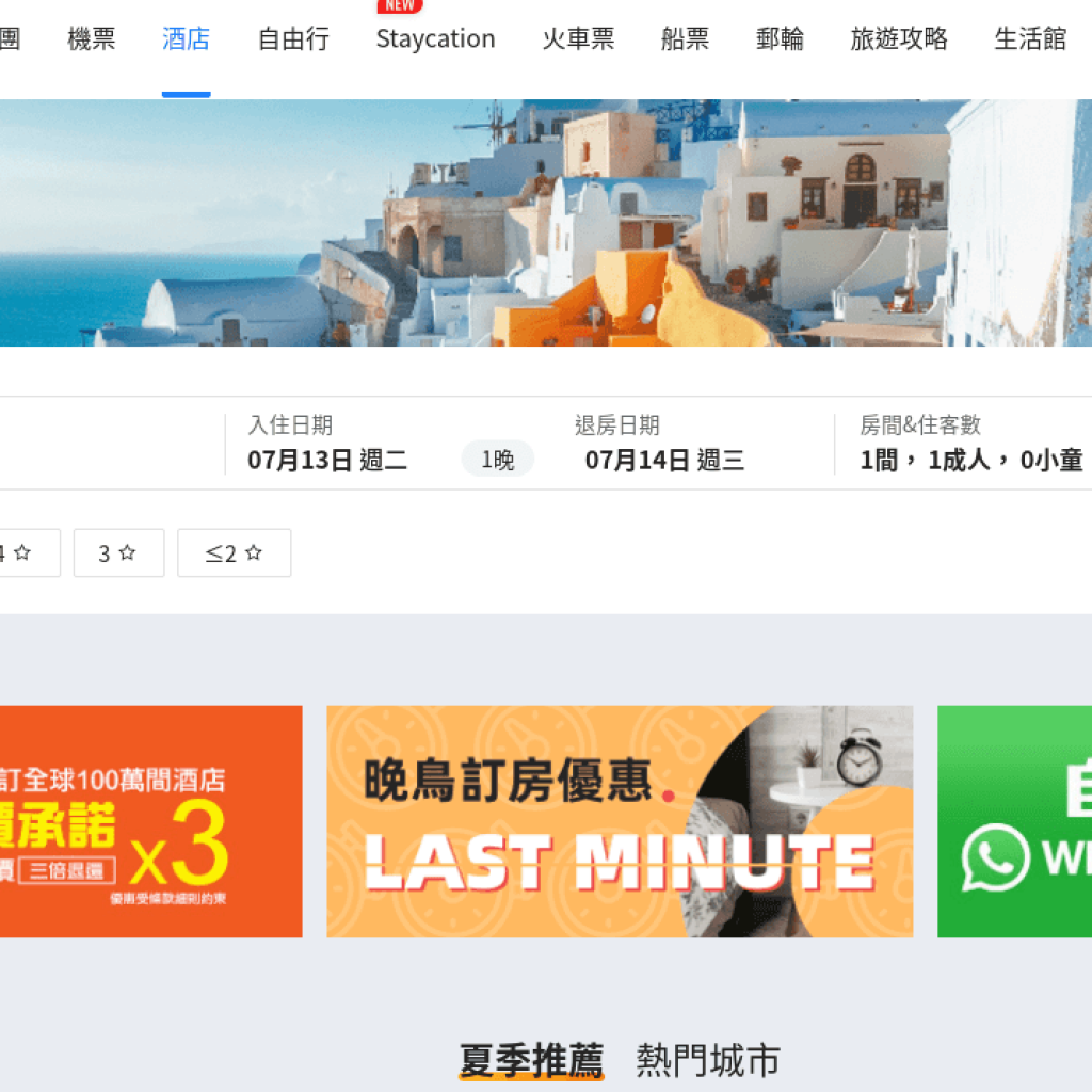 Wing On Travel 永安旅遊 酒店預訂