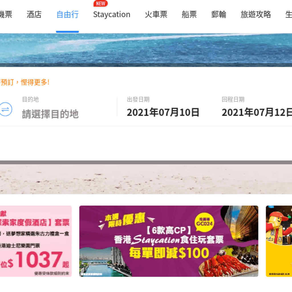 Wing On Travel 永安旅遊 自由行