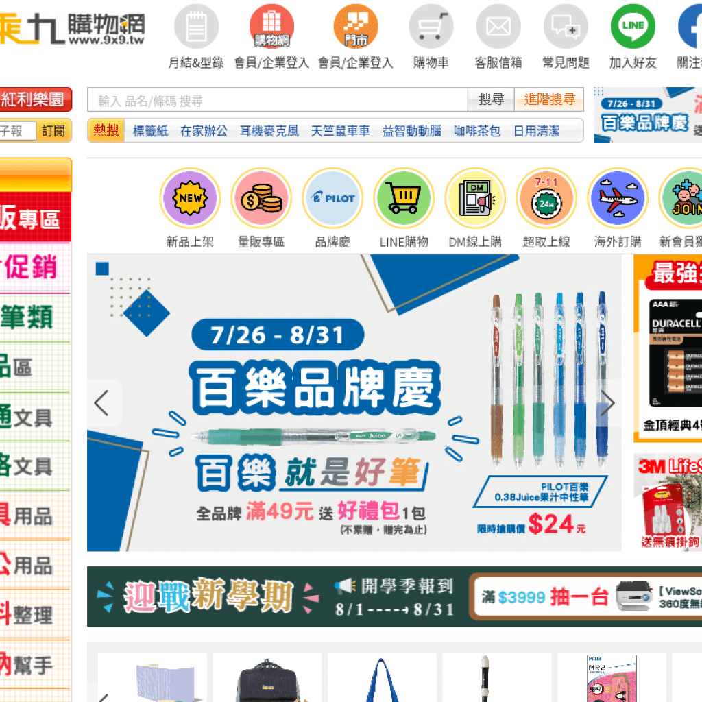 9x9 九乘九購物網