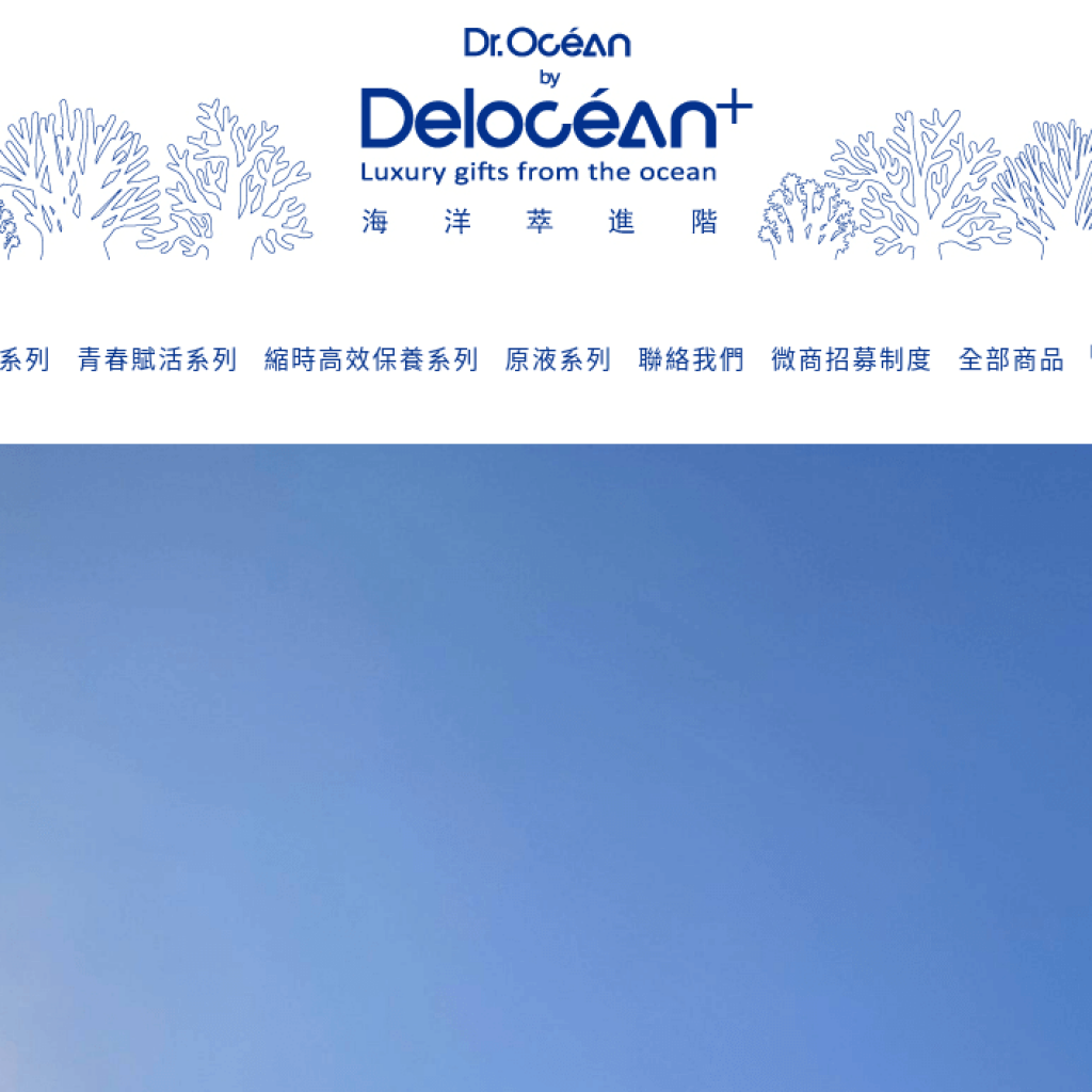 Delocean+ 海洋萃進階