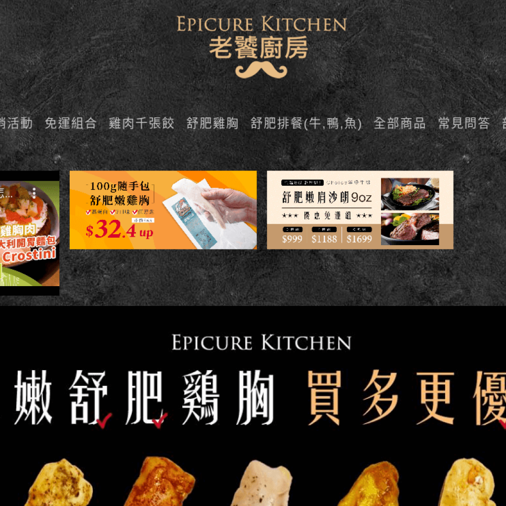 Epicure Kitchen 老饕廚房