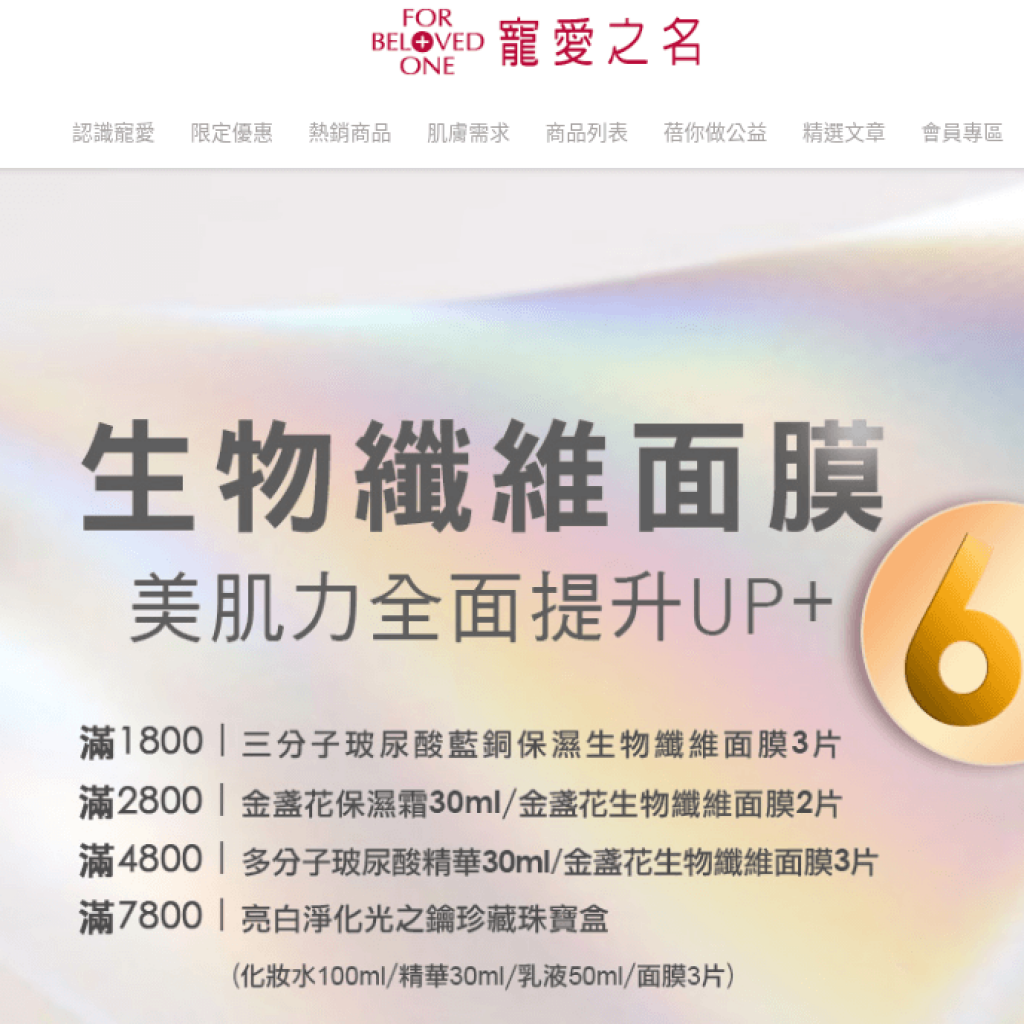 For Beloved One 寵愛之名