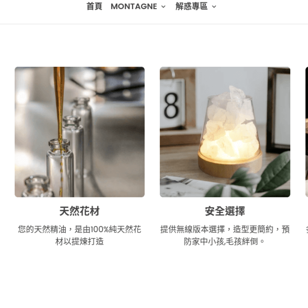 Montagne 水晶擴香