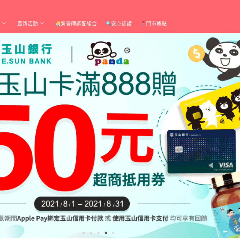 Pandababy 鑫耀生技