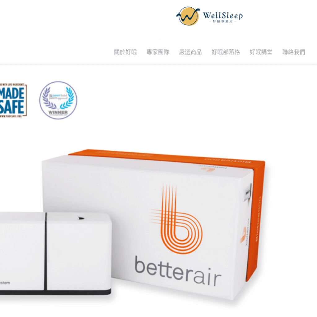 WellSleep 好眠事務所