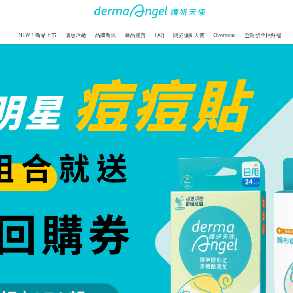 DermaAngel 護妍天使