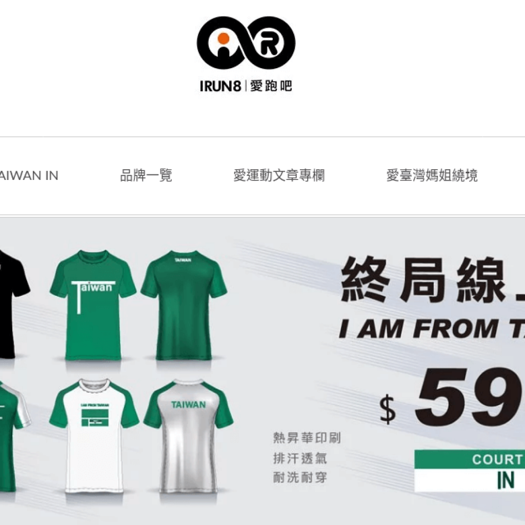 IRun8 愛跑吧