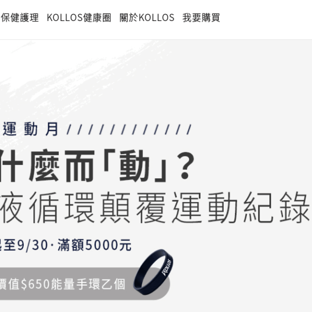 Kollos 科樂思