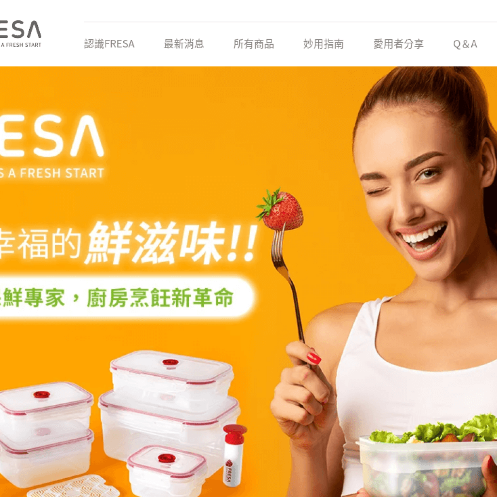 FRESA 真空保鮮專家