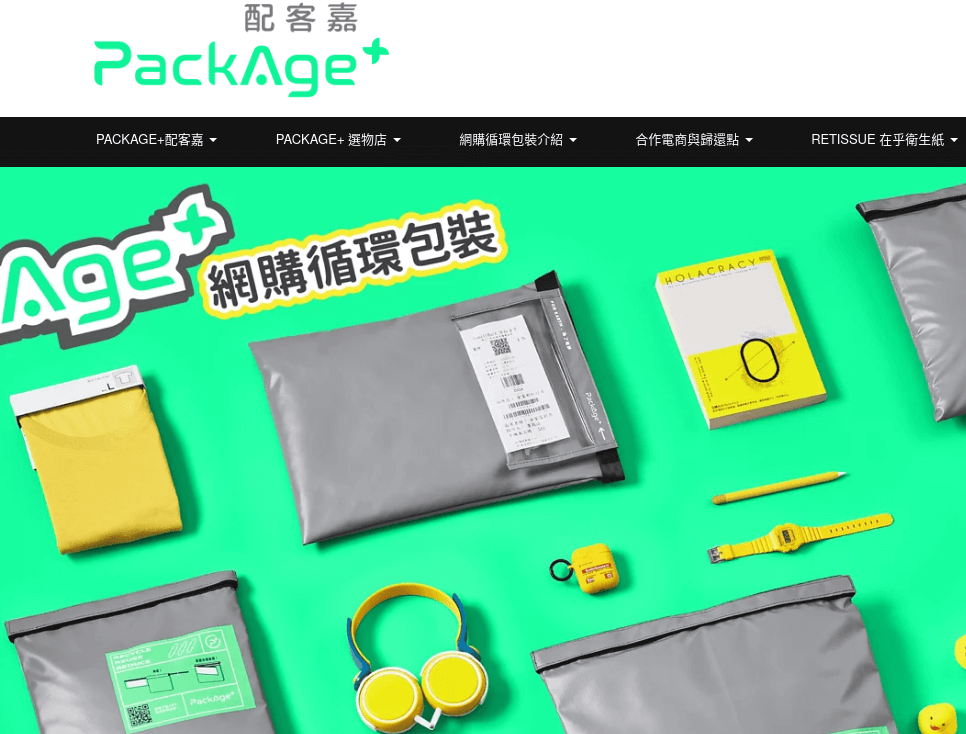 PackAge+ 配客嘉