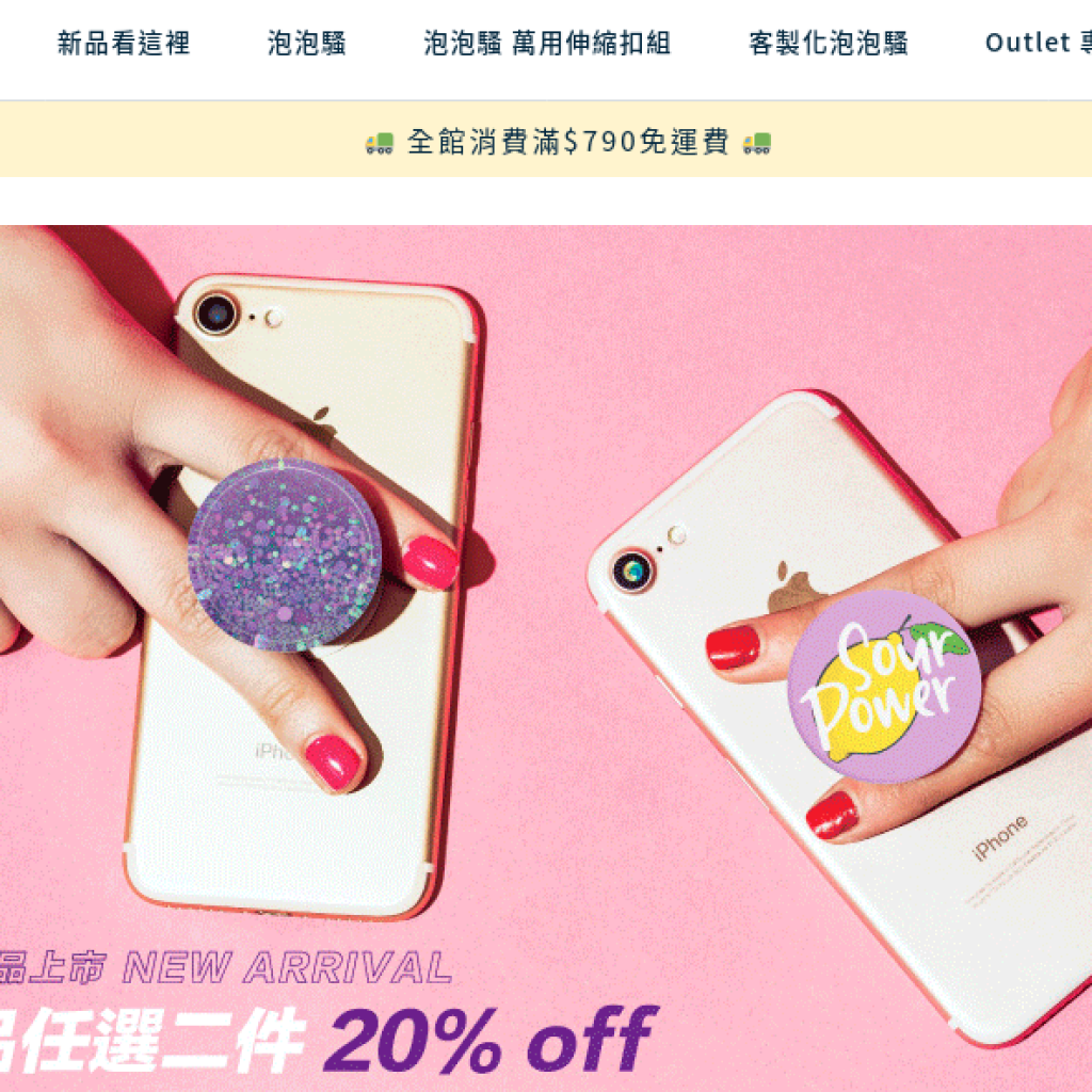 PopSockets 泡泡騷