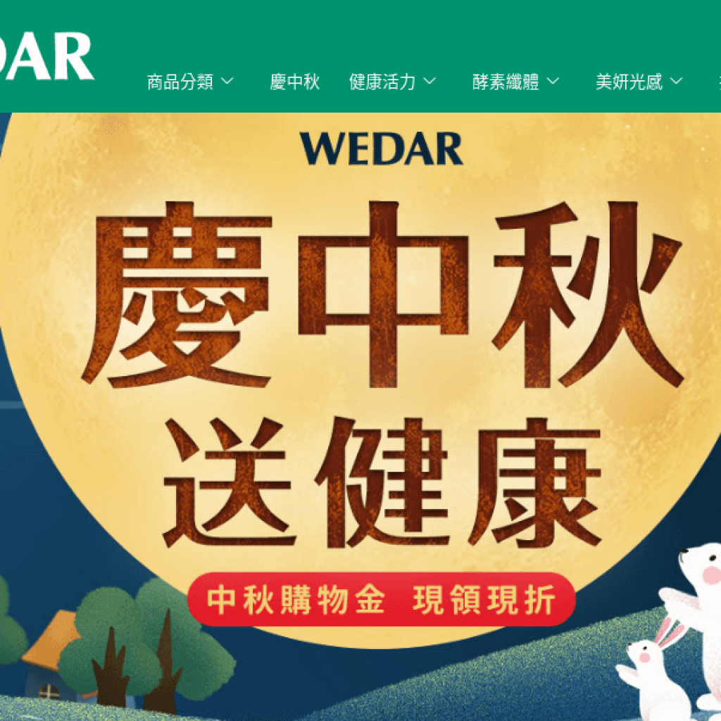 WEDAR 薇達