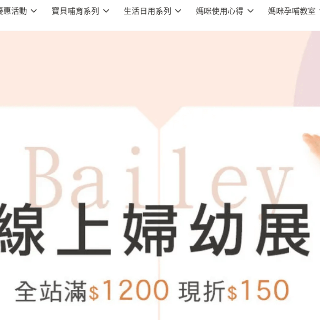 Bailey 貝睿