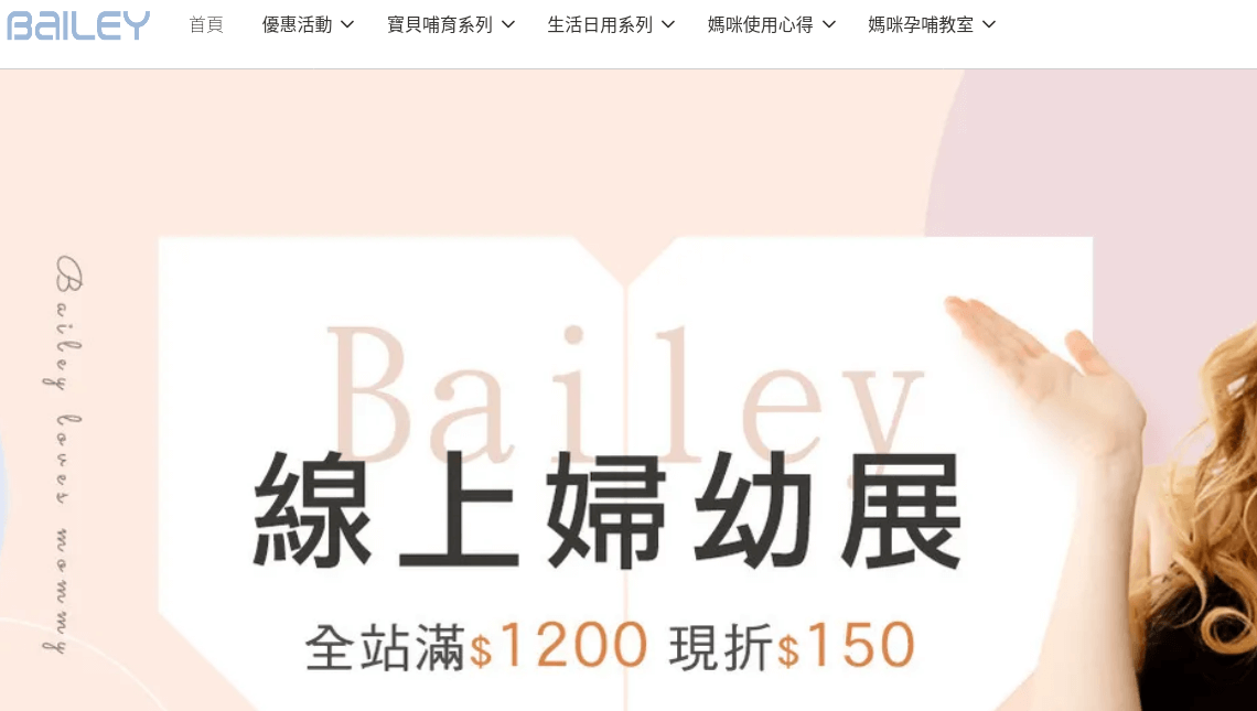 Bailey 貝睿