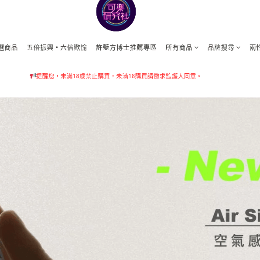 Cola Research Club 可樂研究社