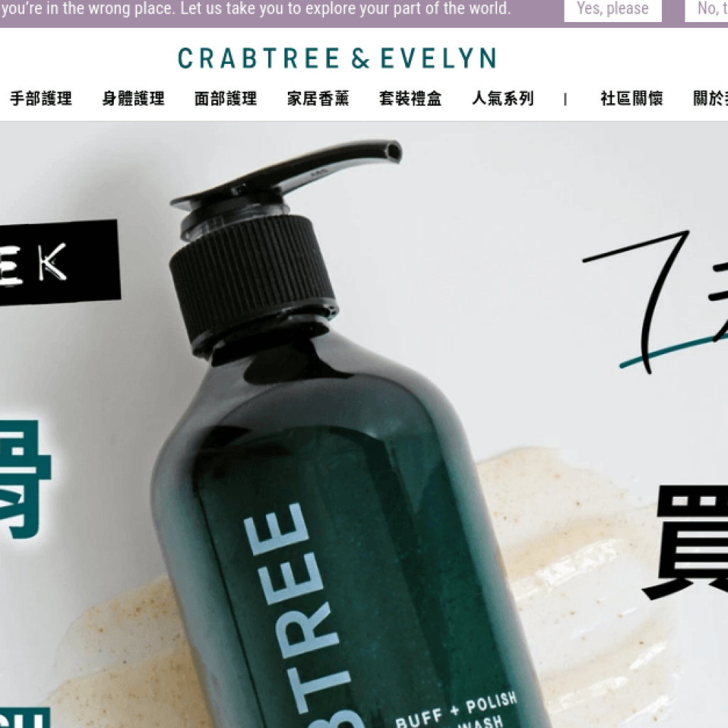 Crabtree & Evelyn 瑰珀翠