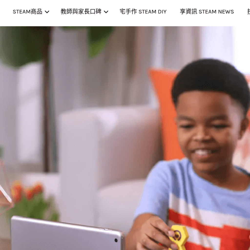 GoSteam 開心玩出學習力