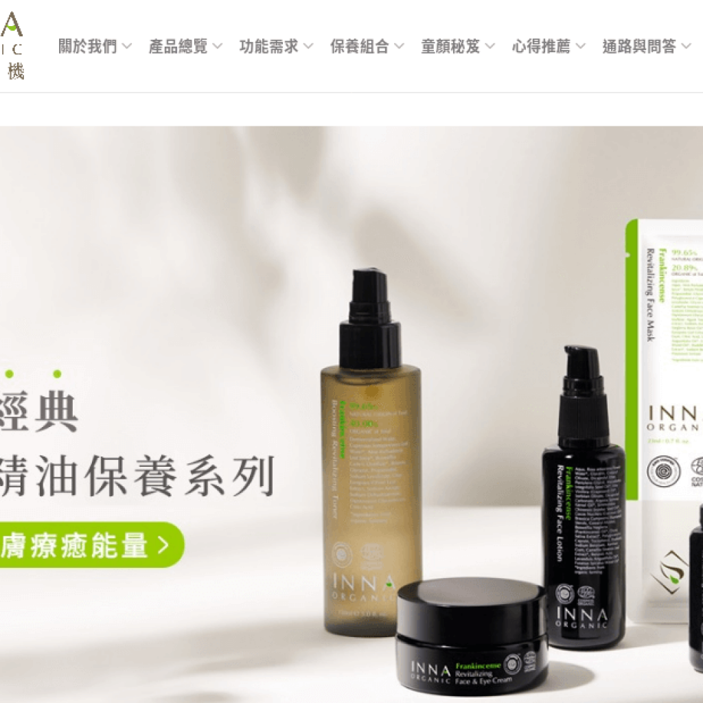 Inna Organic 童顏有機