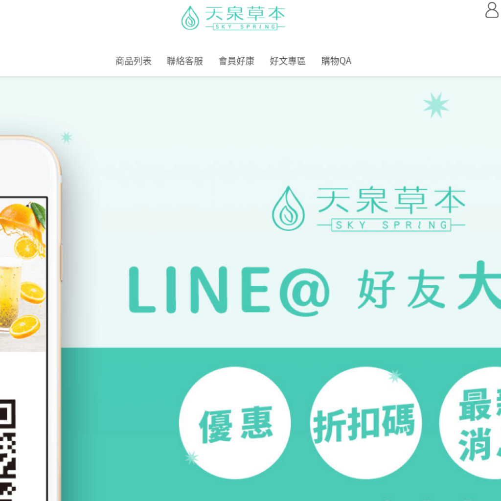 Skyspring 天泉草本