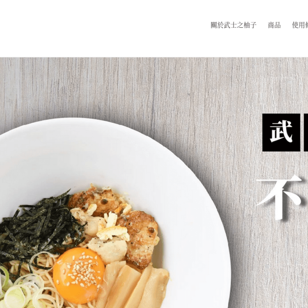 Bushino Food 武士之柚子