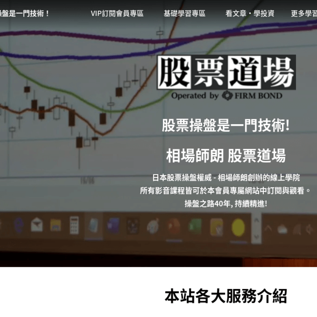 Firm Bond 股票道場