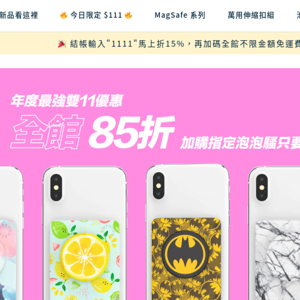 PopSockets 泡泡騷