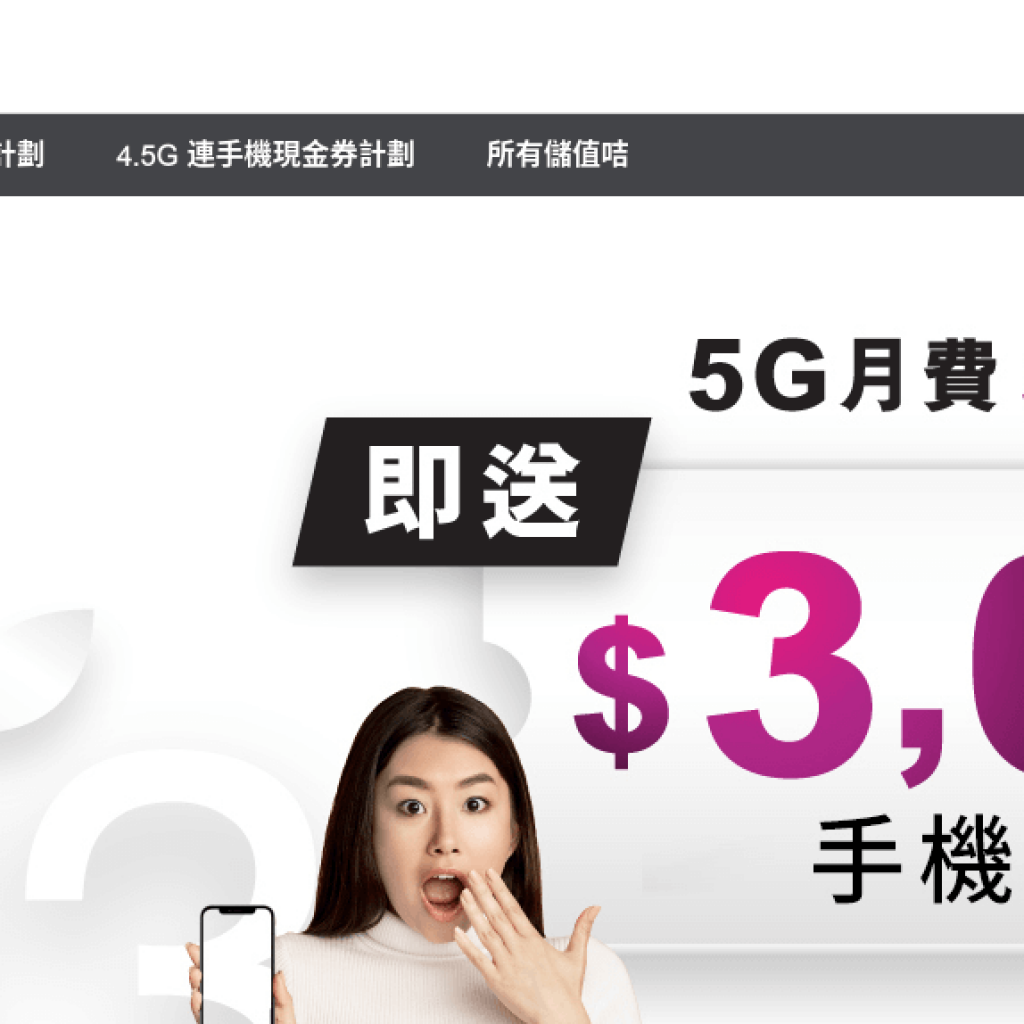 3香港 5G SIM 月費計劃