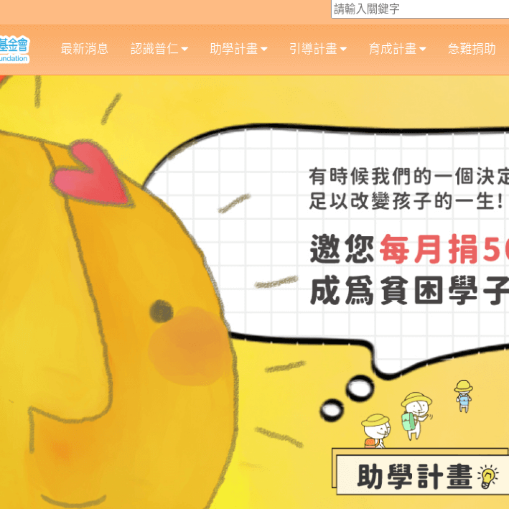 普仁青年關懷基金會