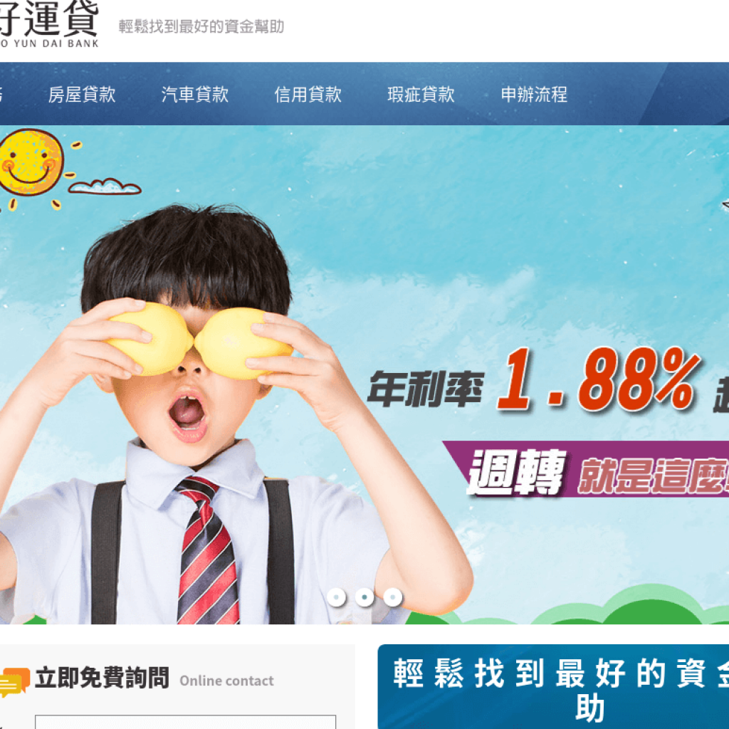 Hao Yun Dai Bank 好運貸