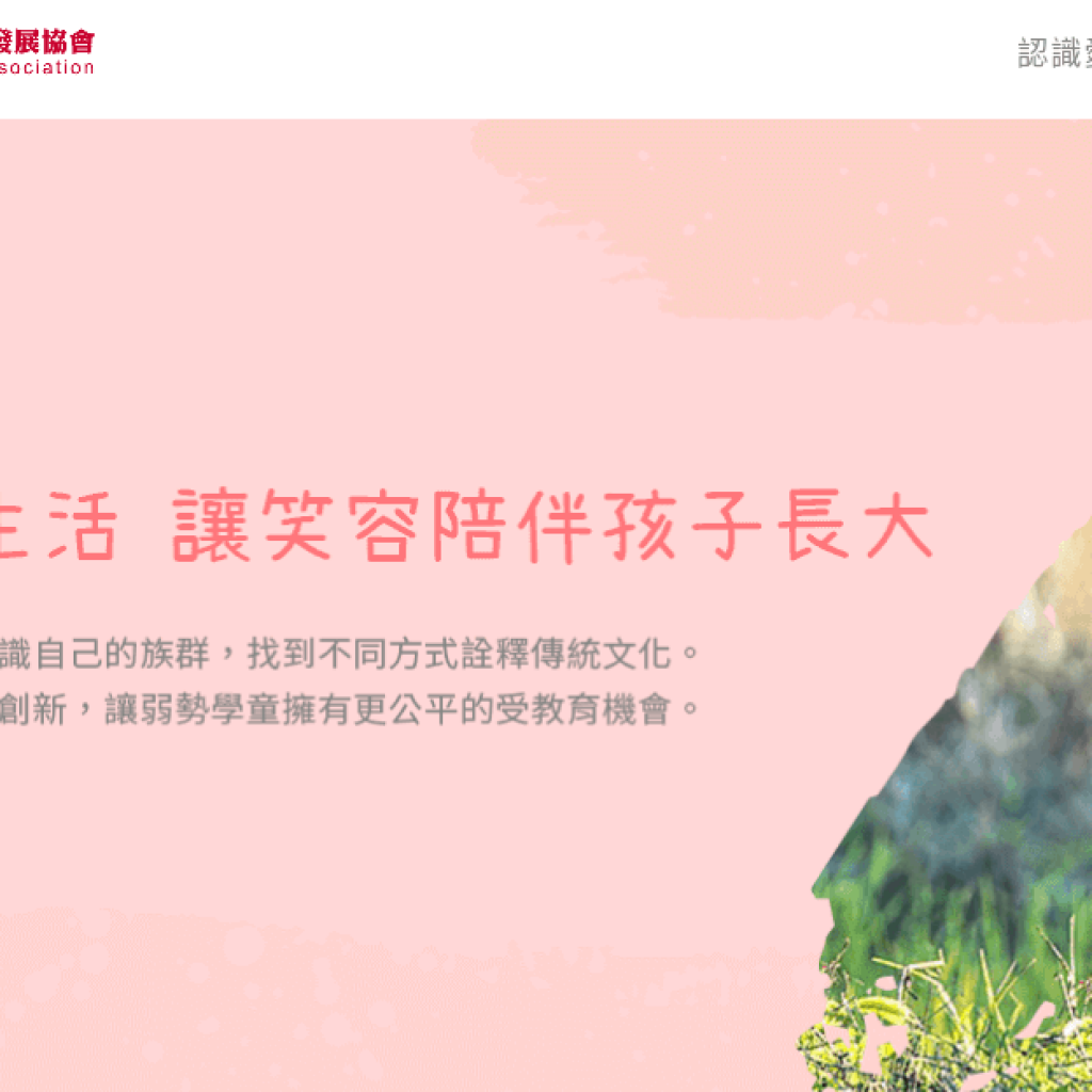 中華愛悅公益慈善發展協會