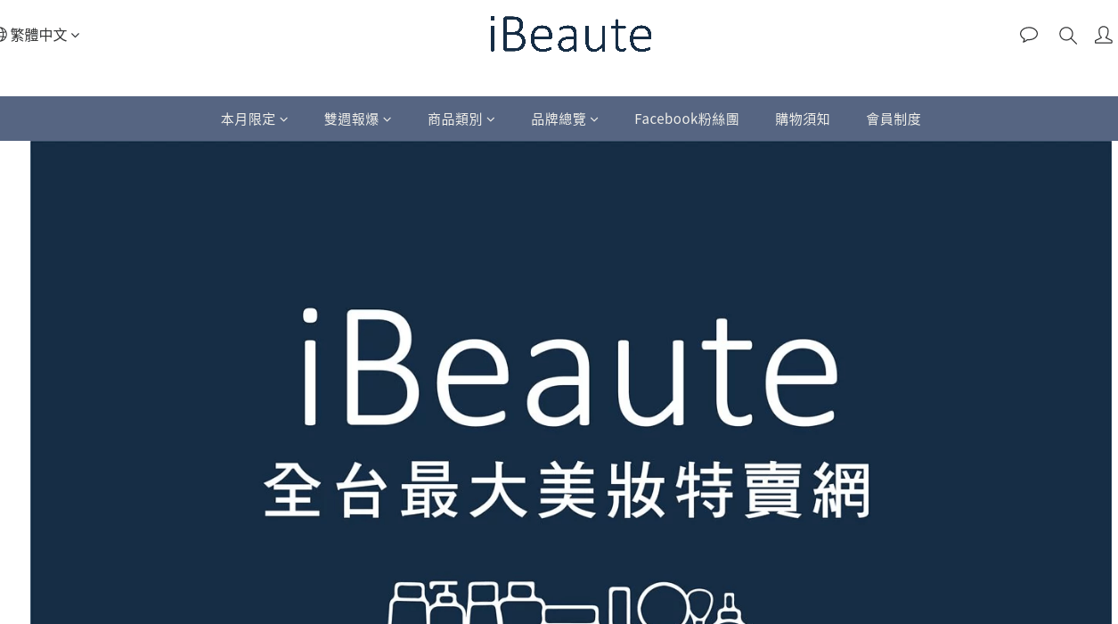 iBeaute 美妝特賣會