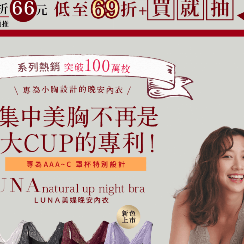 Luna 美媞晚安內衣