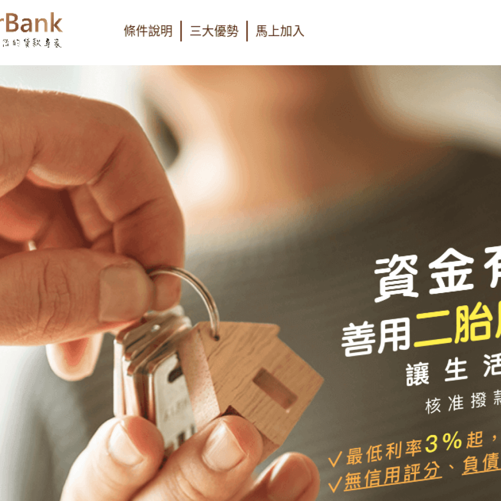 UrBank 二胎房貸