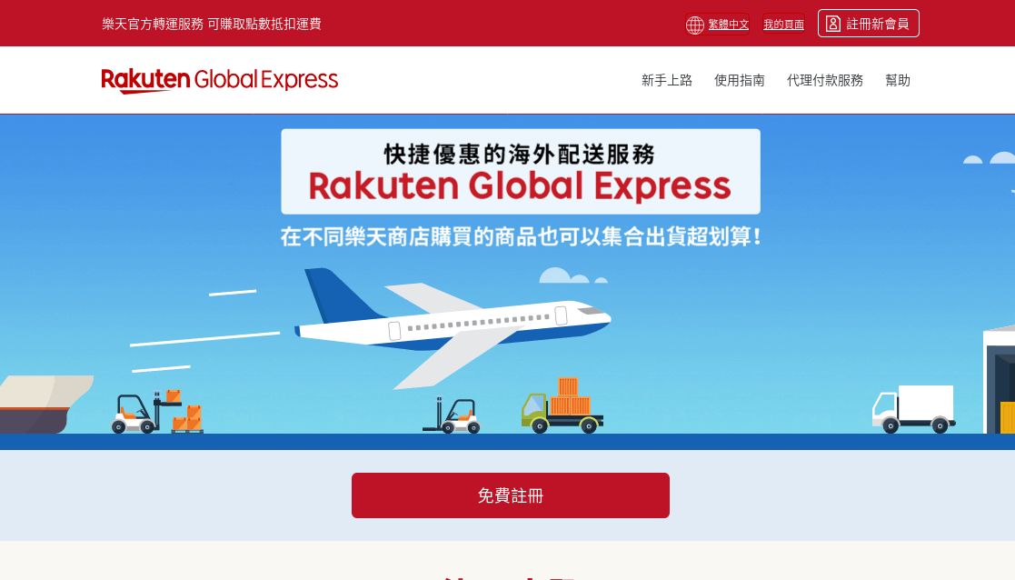 Rakuten Global Express