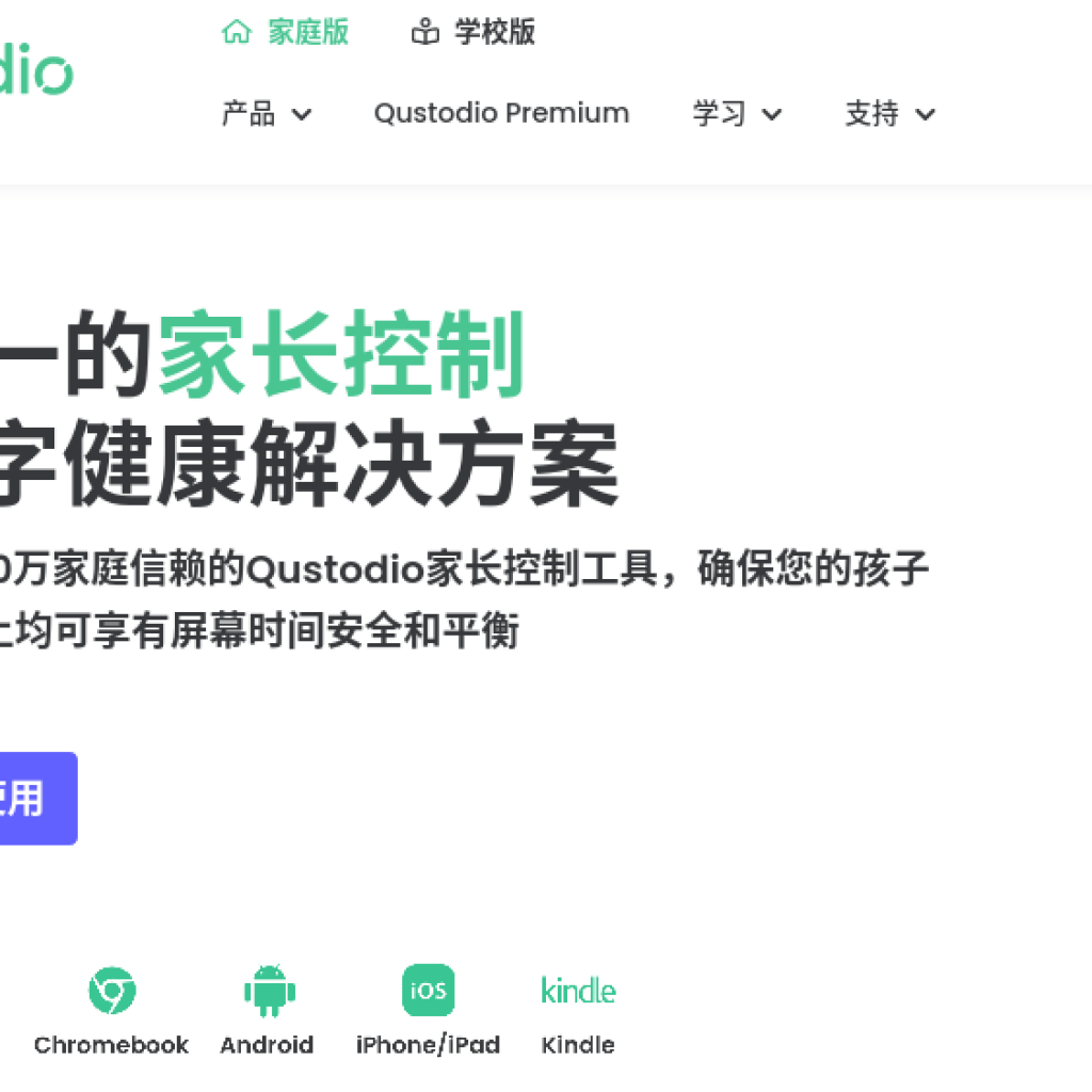 Qustodio 上網記錄監控