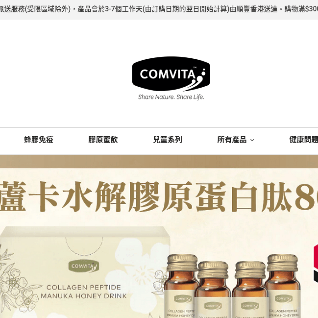 COMVITA 康維他