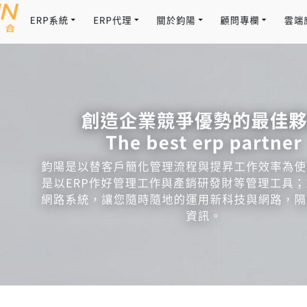 QuickIn 鈞陽系統整合