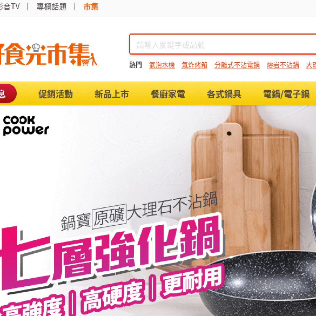 鍋寶好食光市集