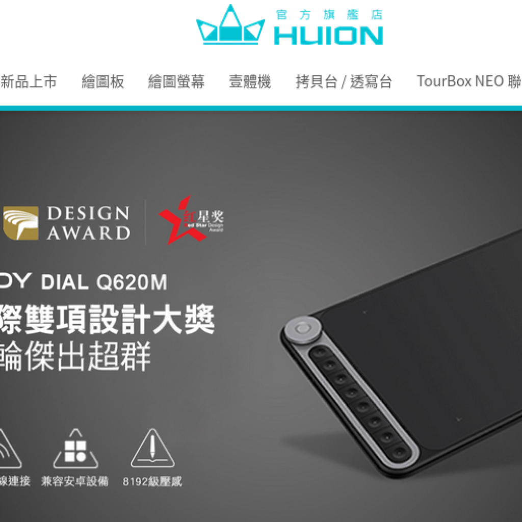 HUION 繪王