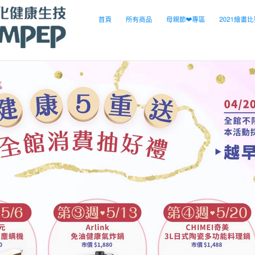 Phermpep 中化健康生技