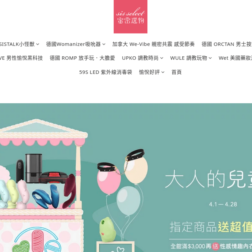 Sis Select 蜜密選物